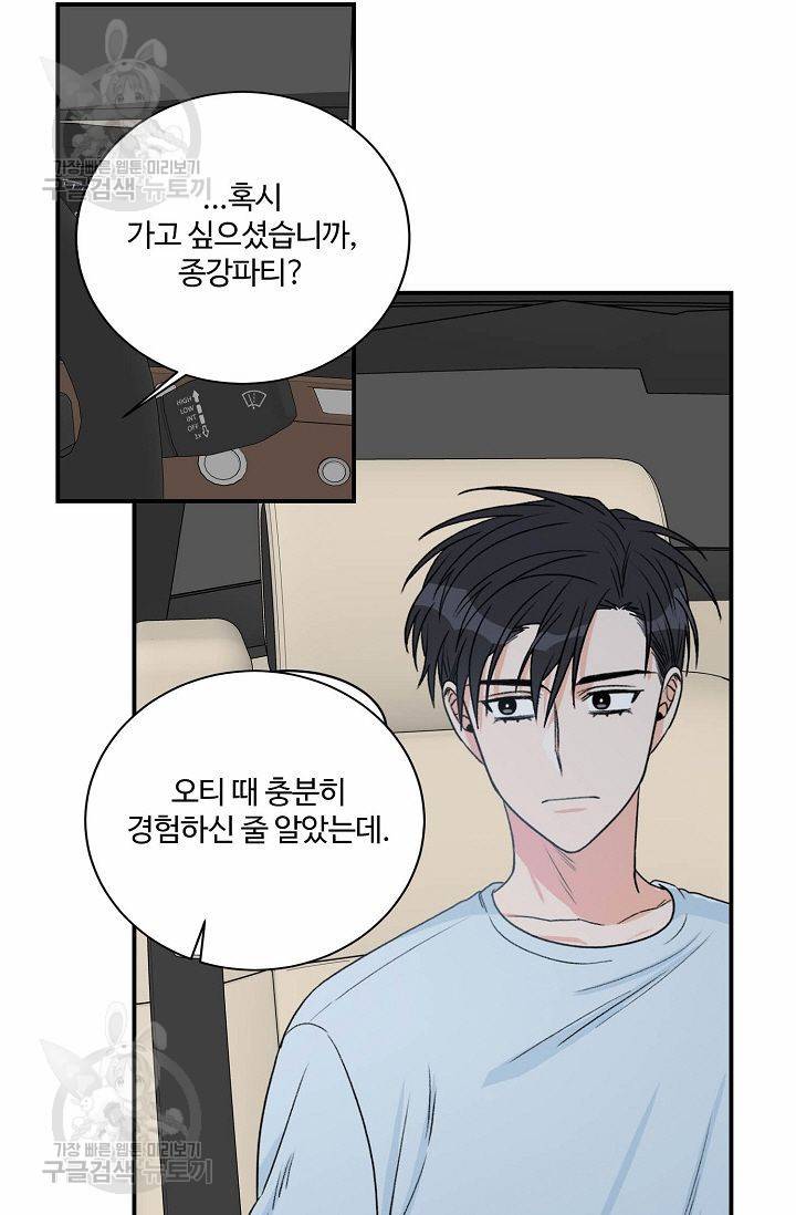 강비서와 도련님 22화 4