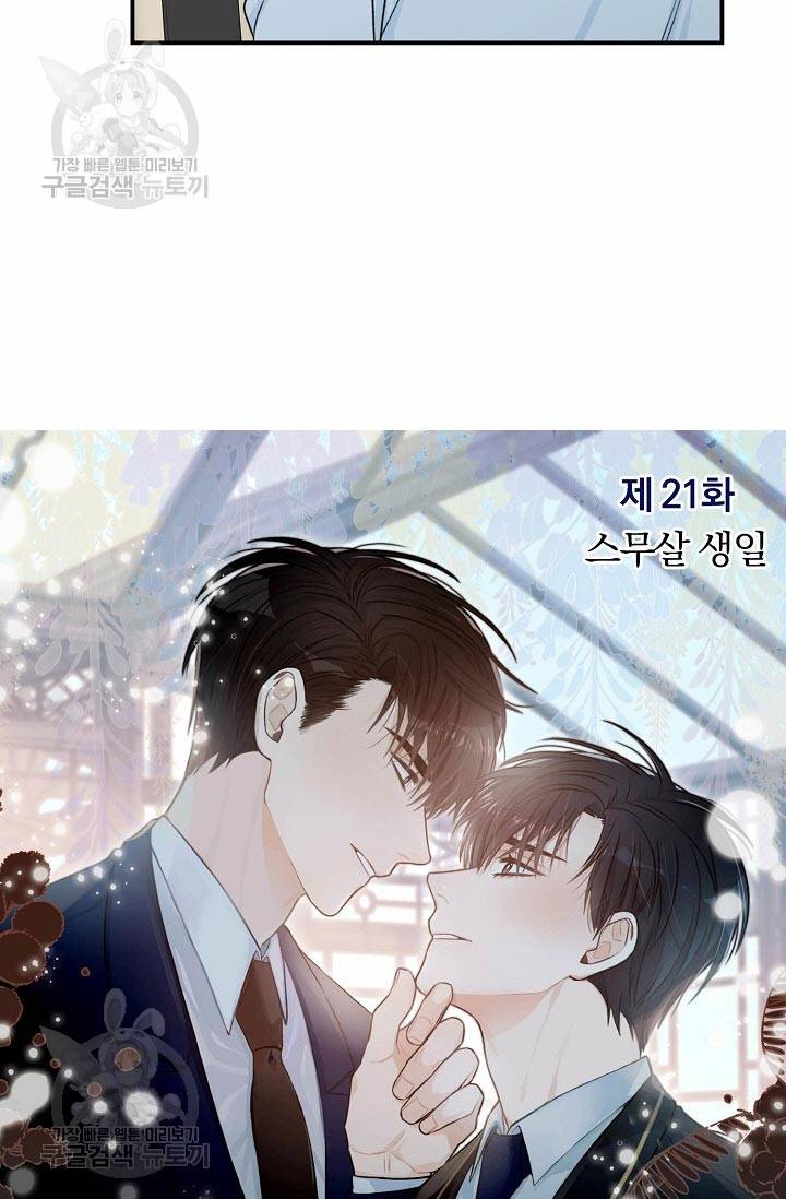 강비서와 도련님 22화 5