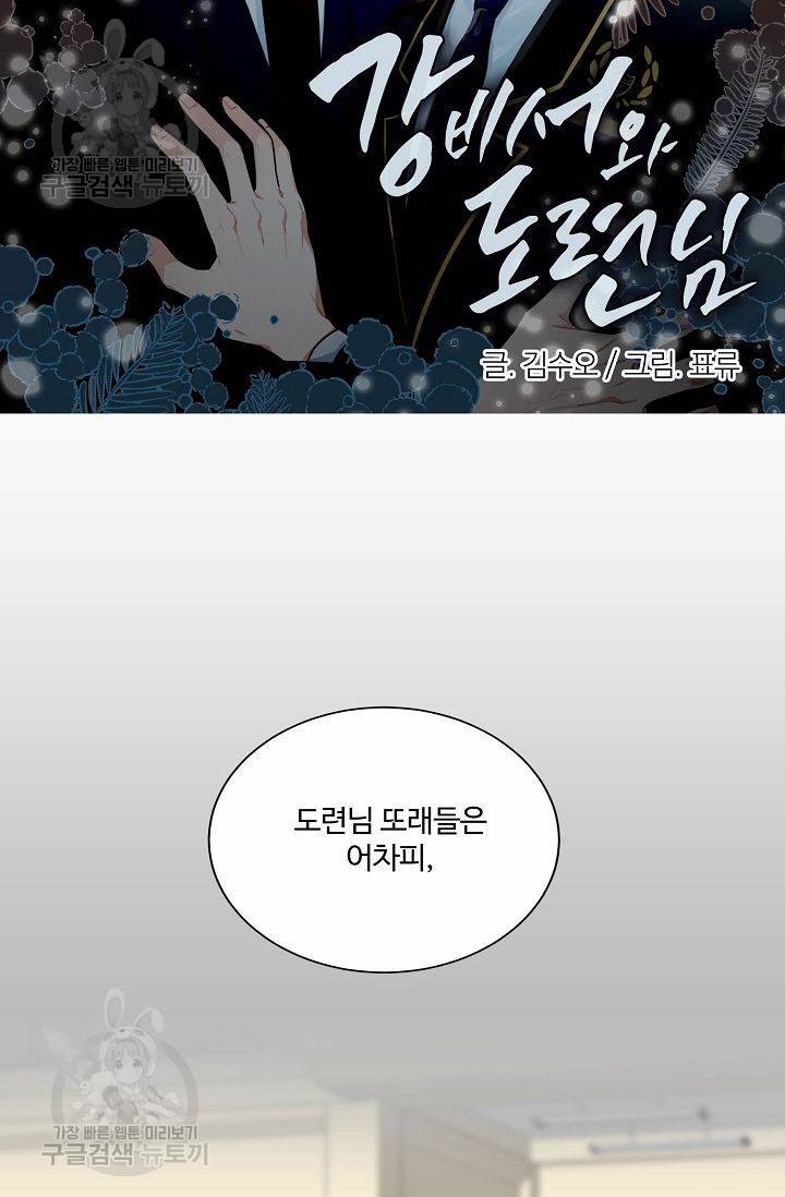 강비서와 도련님 22화 6