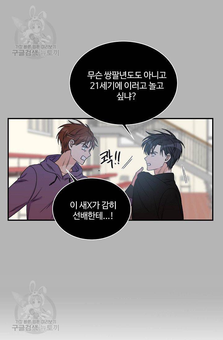 강비서와 도련님 22화 8