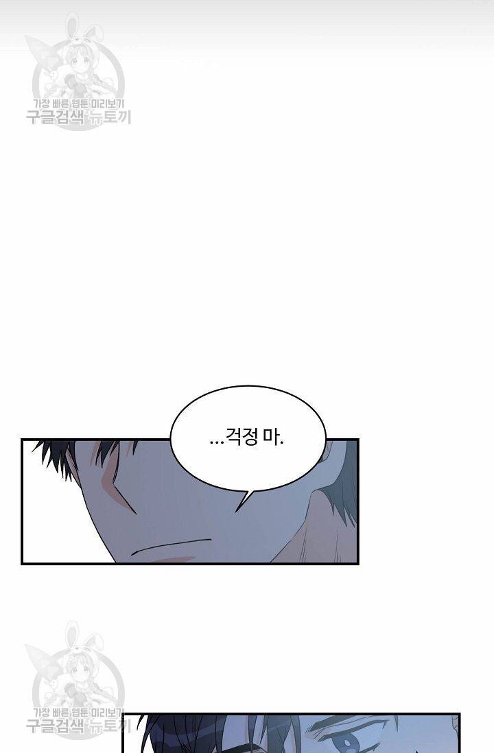 강비서와 도련님 22화 9