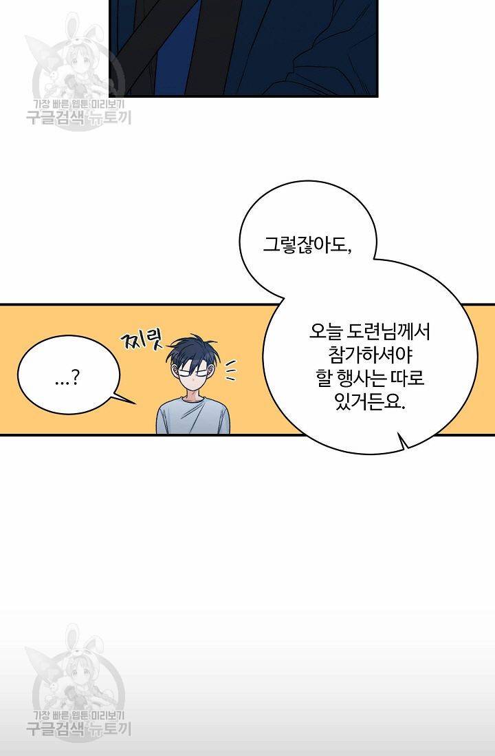 강비서와 도련님 22화 11