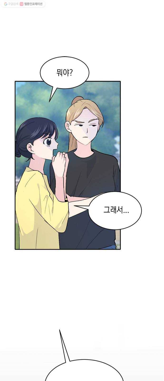 후아유! 29화 1