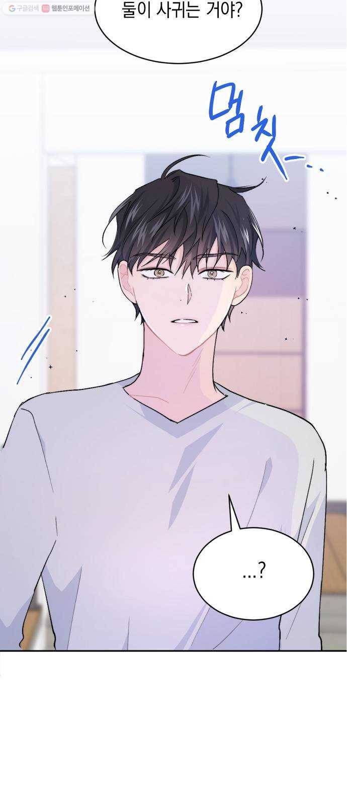 후아유! 29화 2