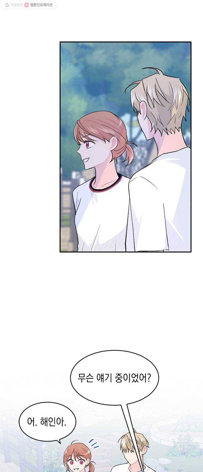 후아유! 29화 3
