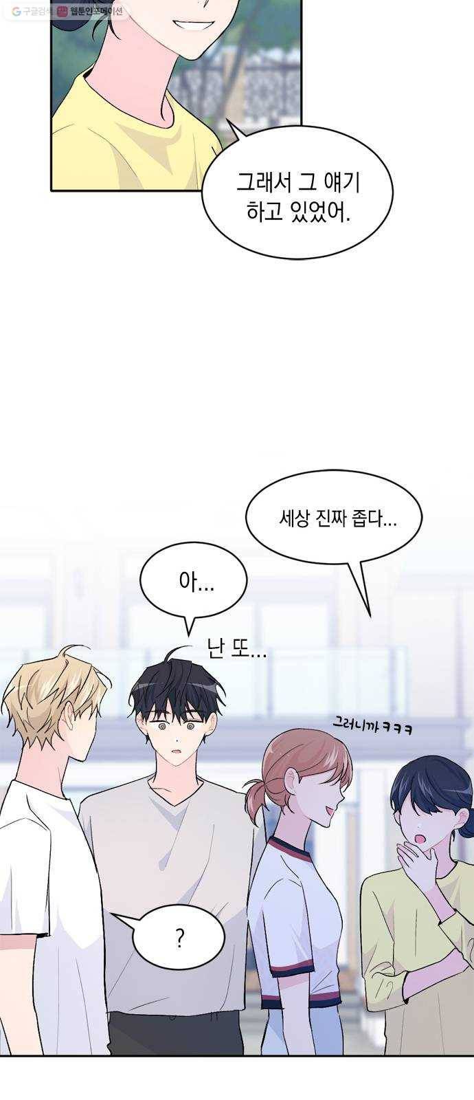 후아유! 29화 5