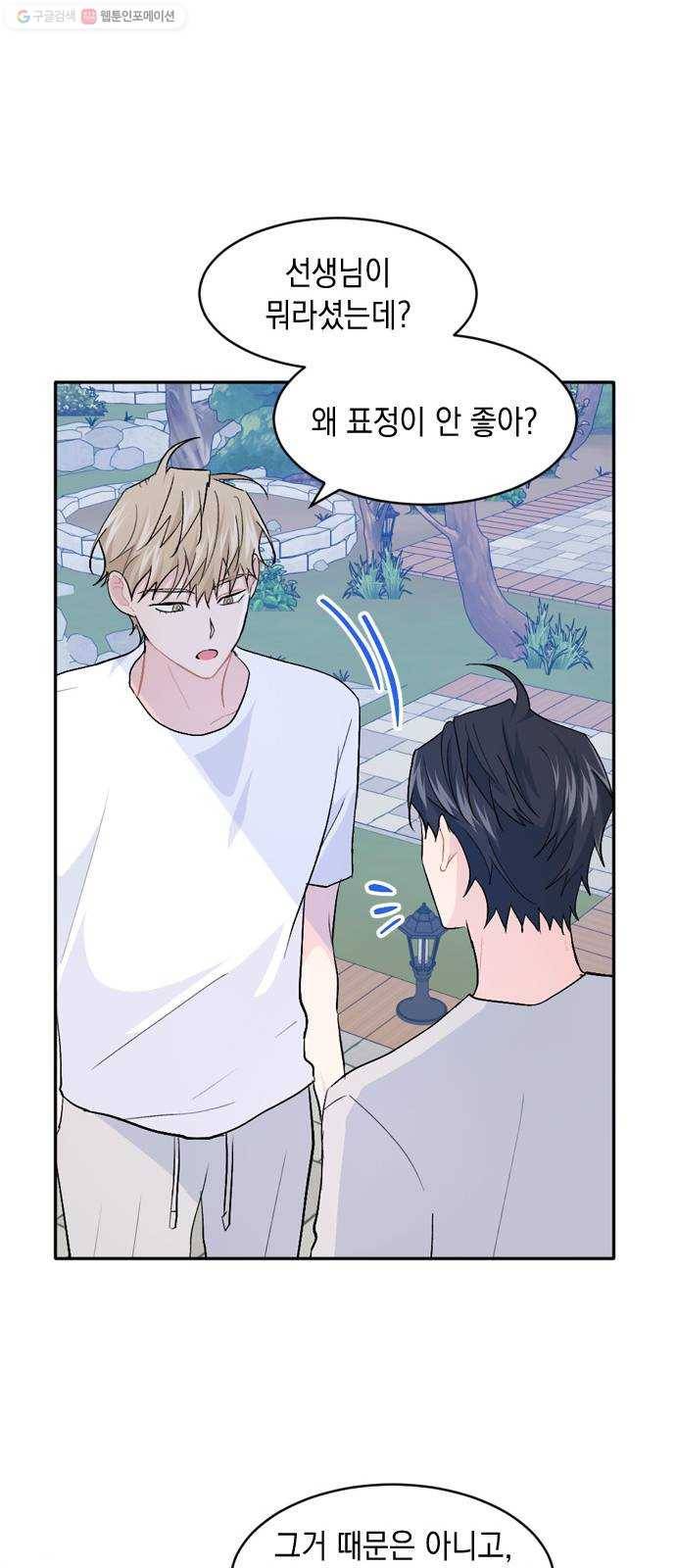후아유! 29화 6