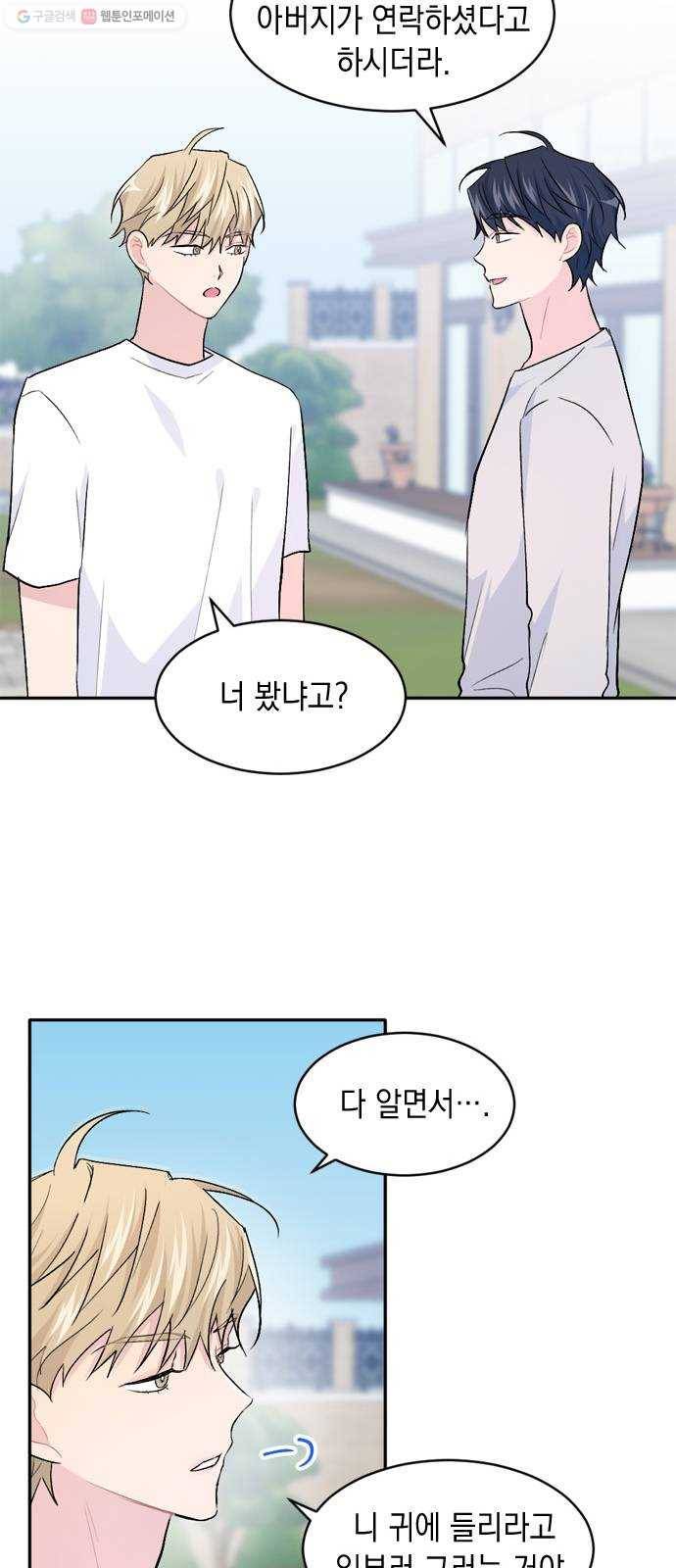 후아유! 29화 7