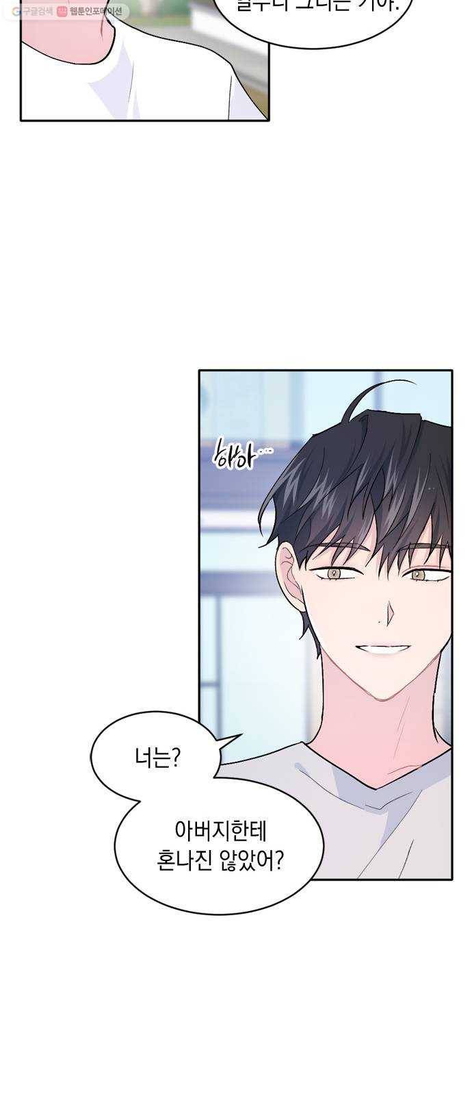후아유! 29화 8