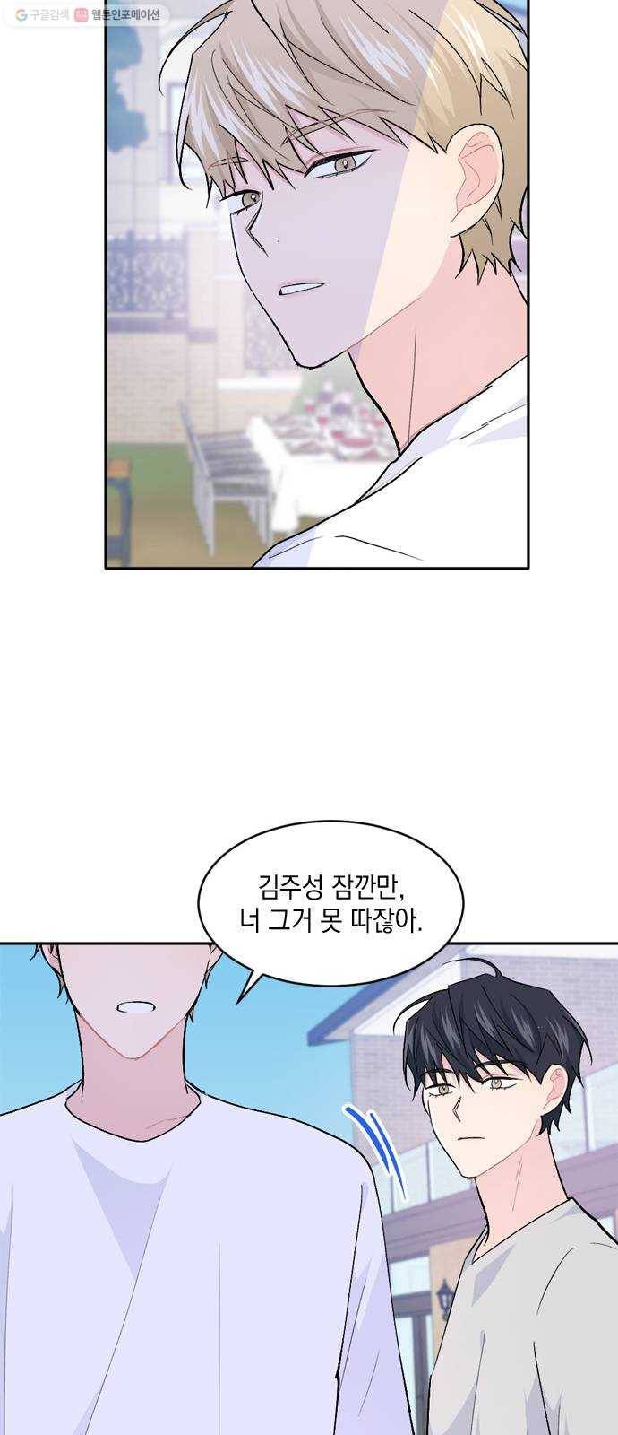 후아유! 29화 10