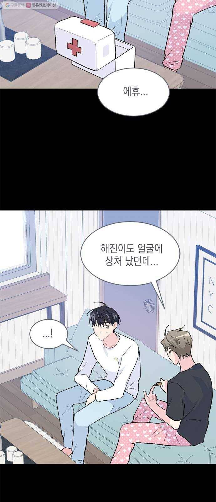 후아유! 29화 12