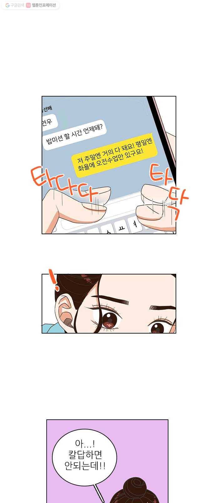 좋은데 어떡해 10화 1