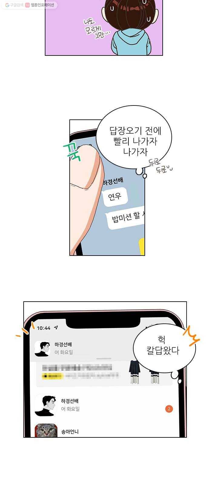 좋은데 어떡해 10화 2