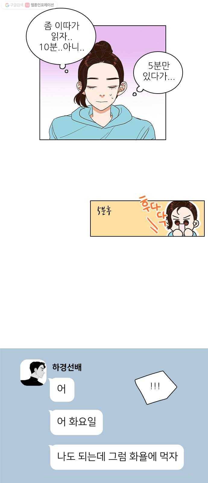 좋은데 어떡해 10화 3