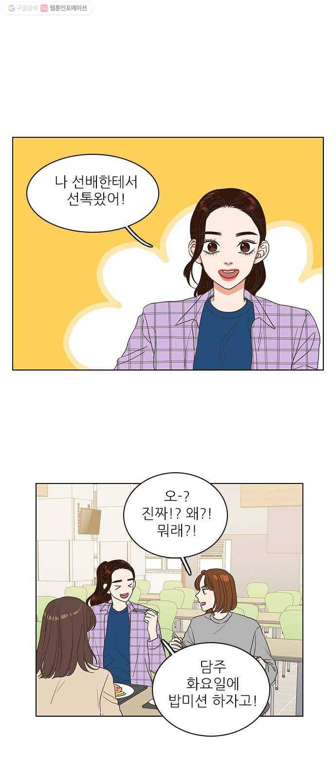 좋은데 어떡해 10화 5