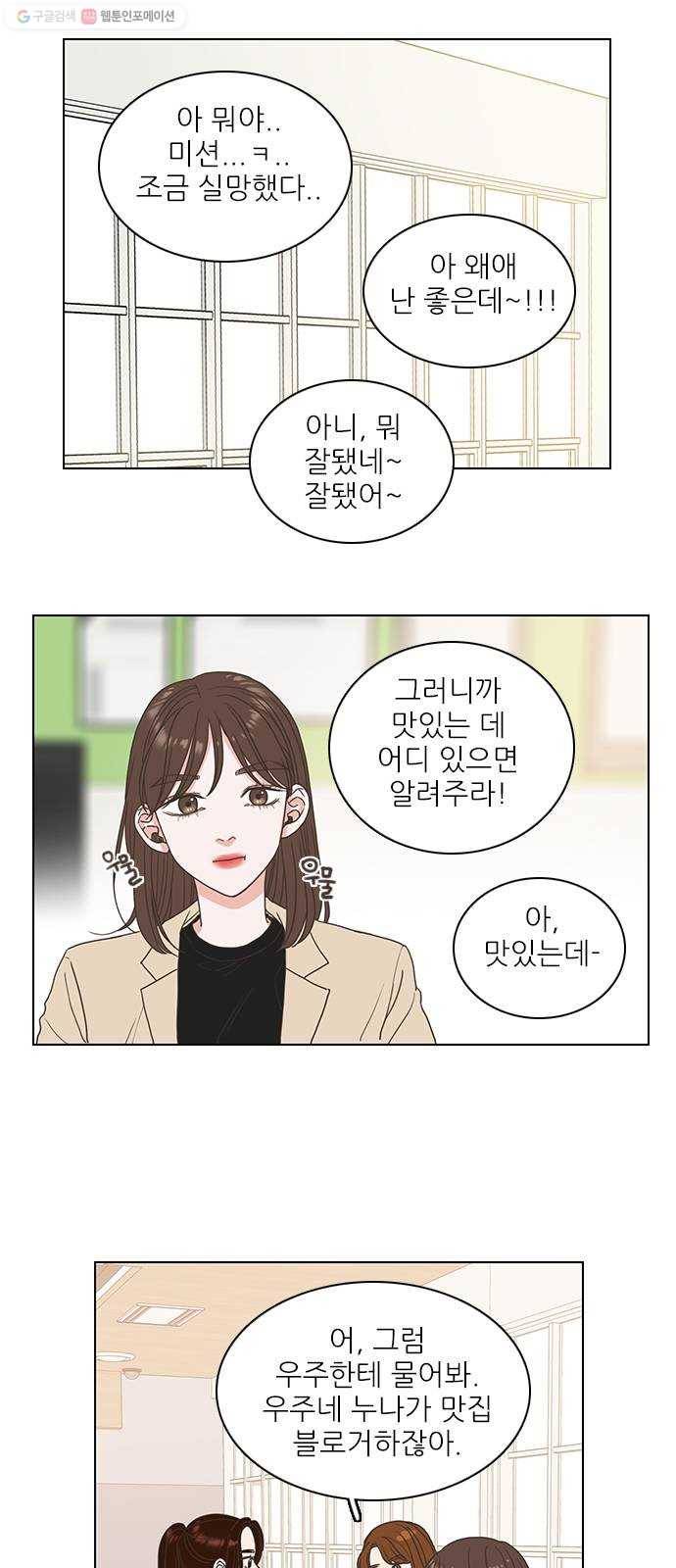 좋은데 어떡해 10화 6