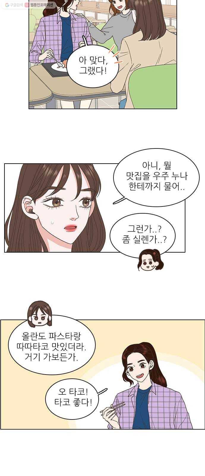 좋은데 어떡해 10화 7