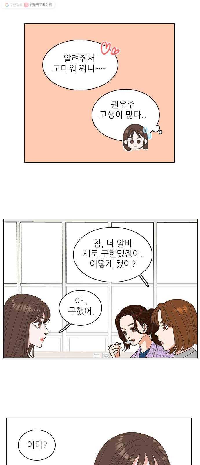 좋은데 어떡해 10화 8