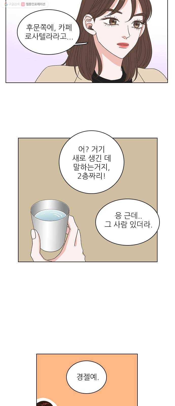 좋은데 어떡해 10화 9