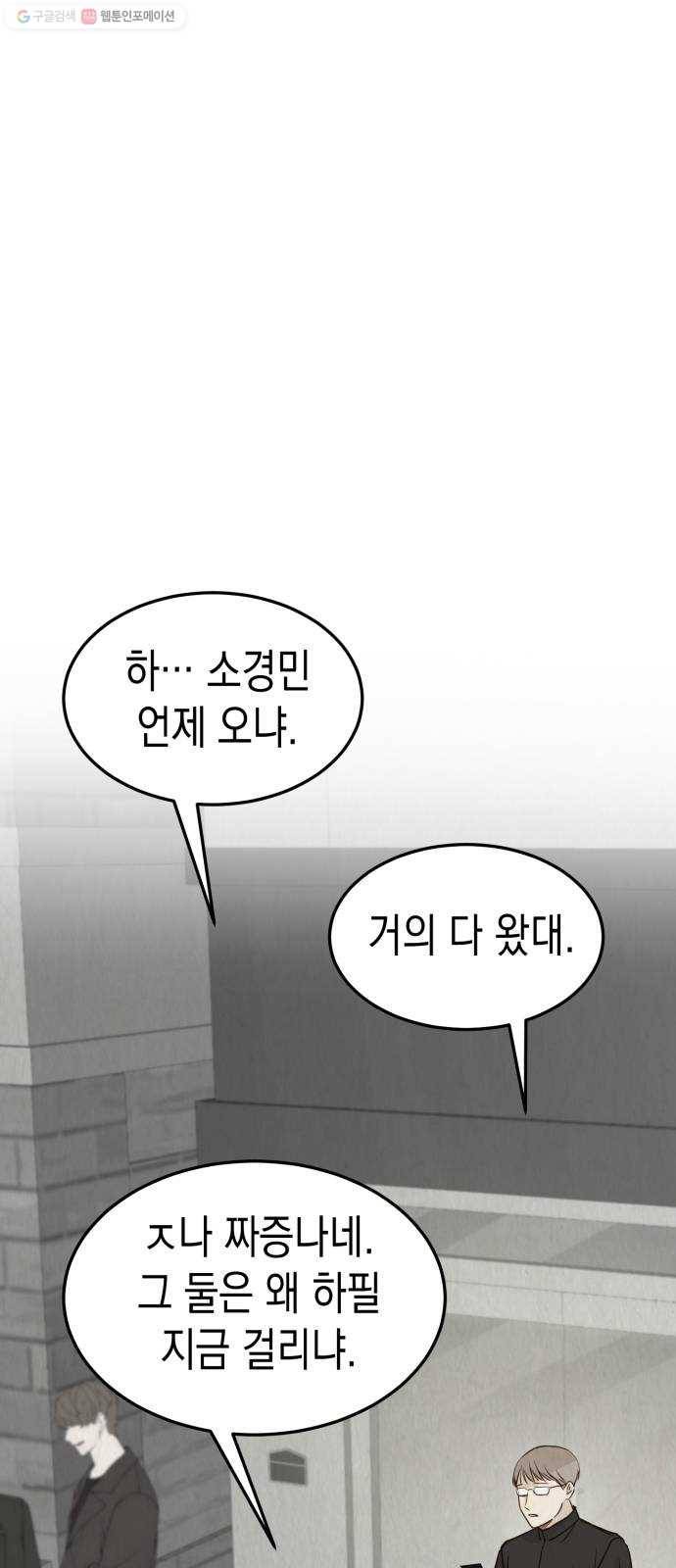 인간졸업 26화： 과거(2) 1