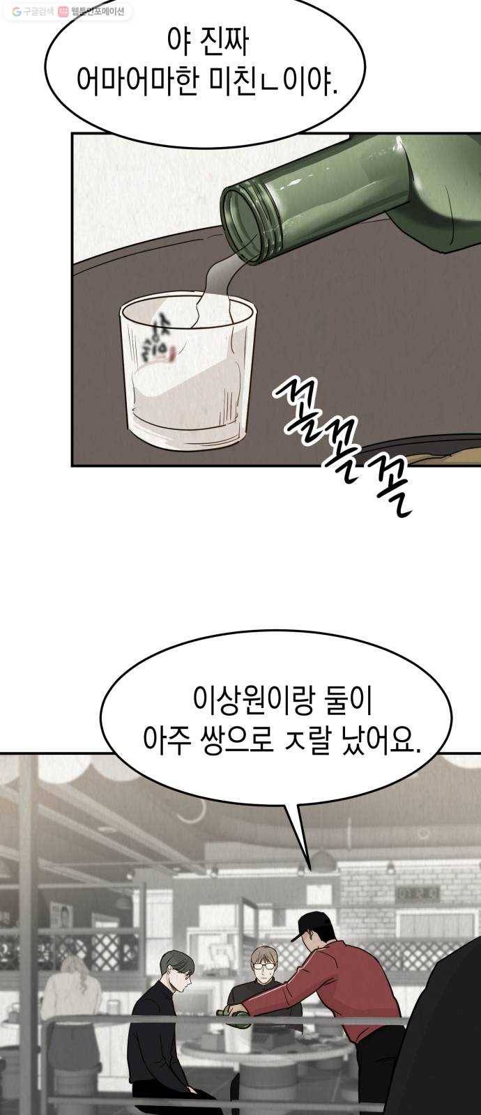 인간졸업 26화： 과거(2) 5