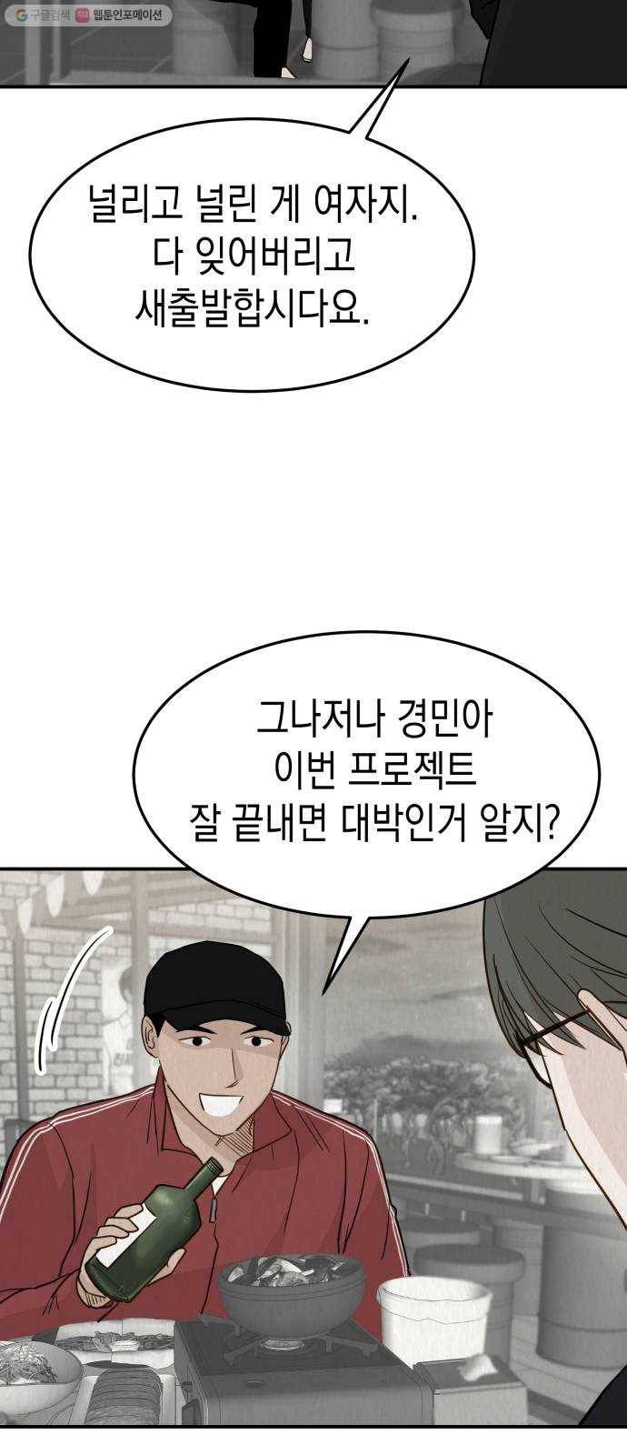 인간졸업 26화： 과거(2) 6