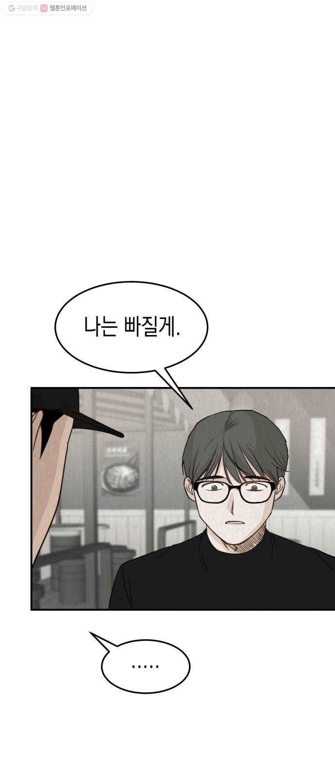 인간졸업 26화： 과거(2) 7