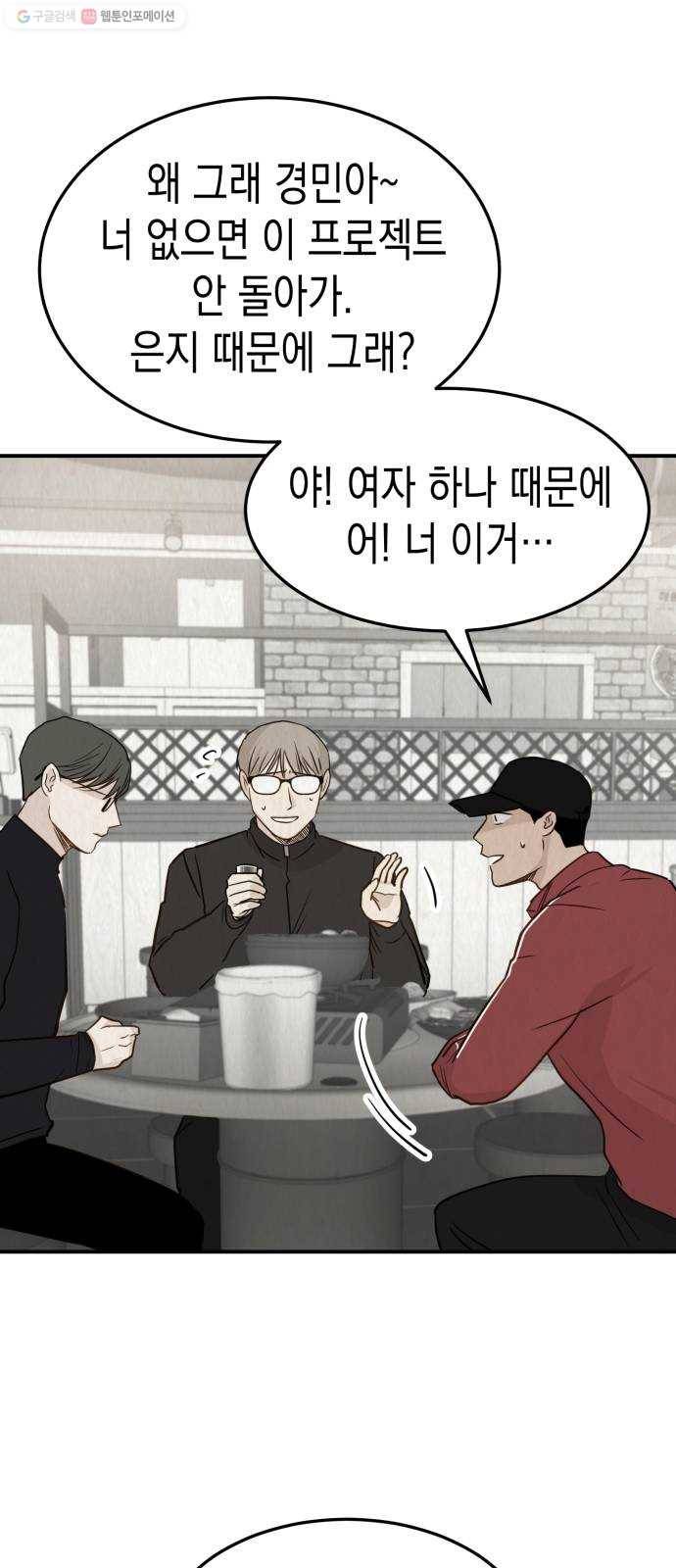 인간졸업 26화： 과거(2) 8