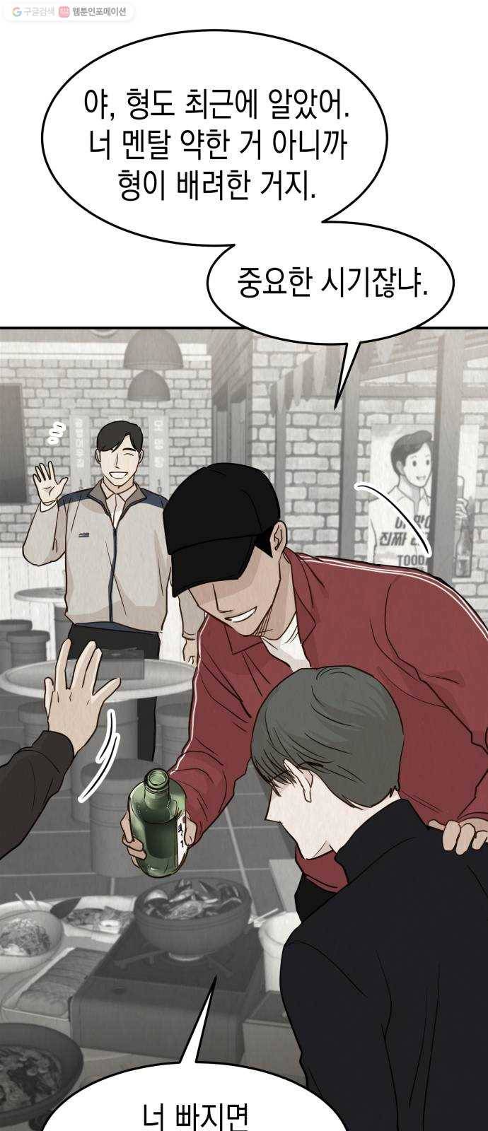 인간졸업 26화： 과거(2) 10