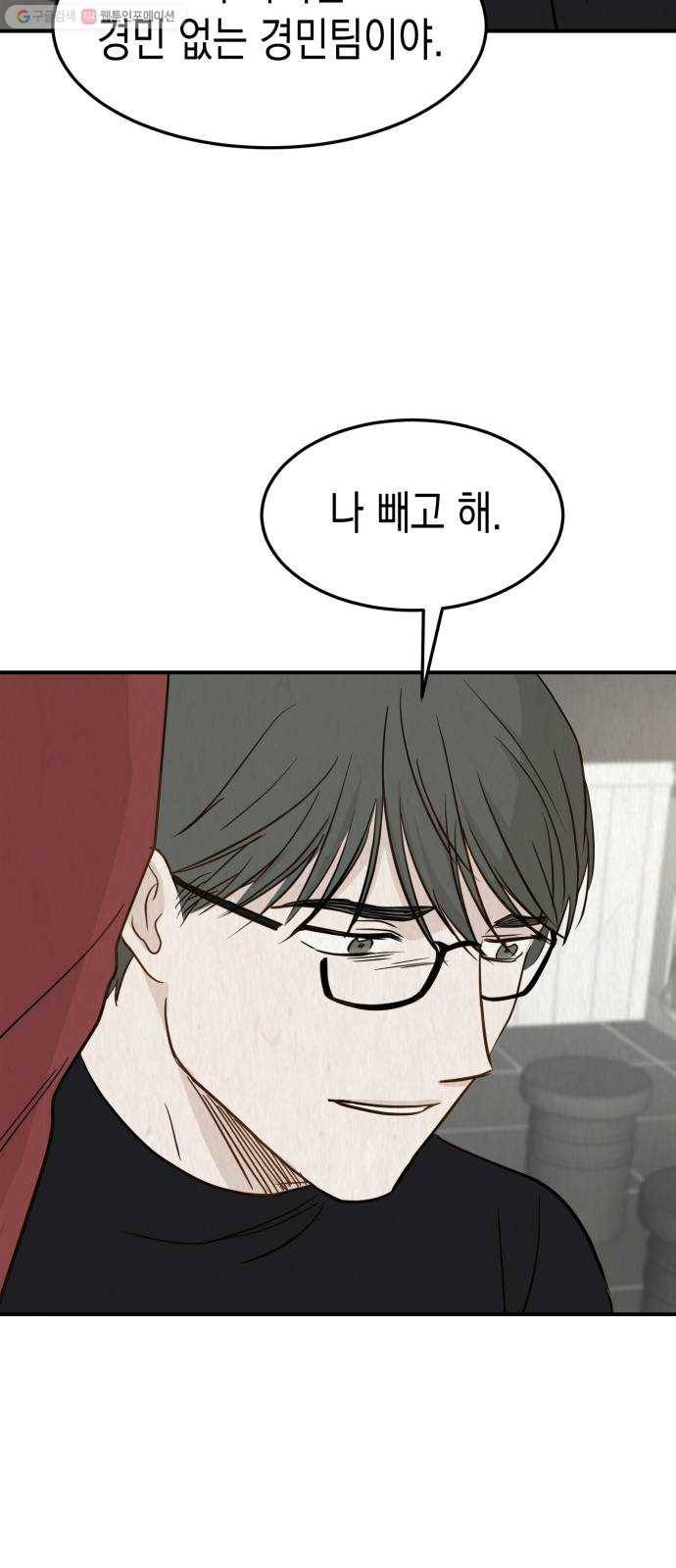 인간졸업 26화： 과거(2) 11