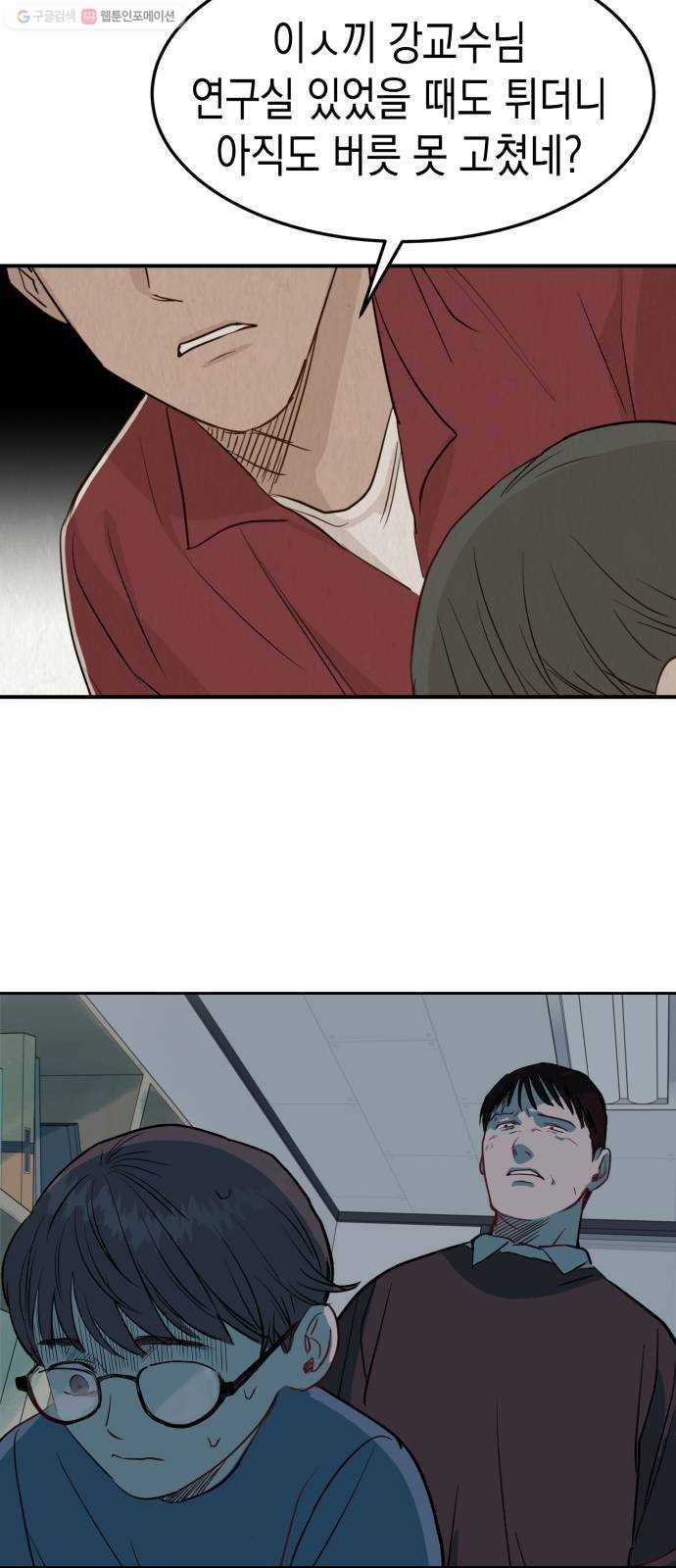 인간졸업 26화： 과거(2) 14