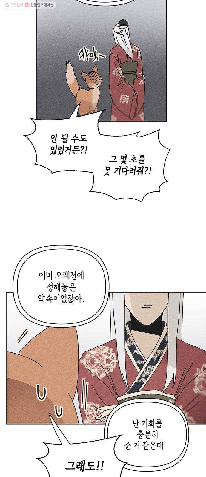 꼬리 있는 연애 54화 3