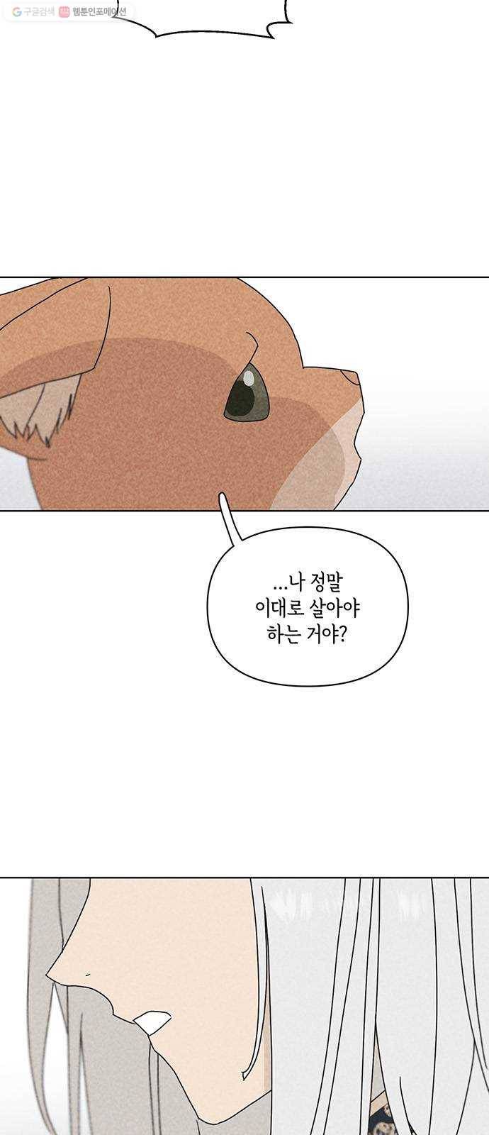 꼬리 있는 연애 54화 4
