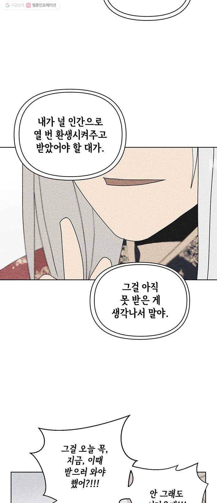 꼬리 있는 연애 54화 7
