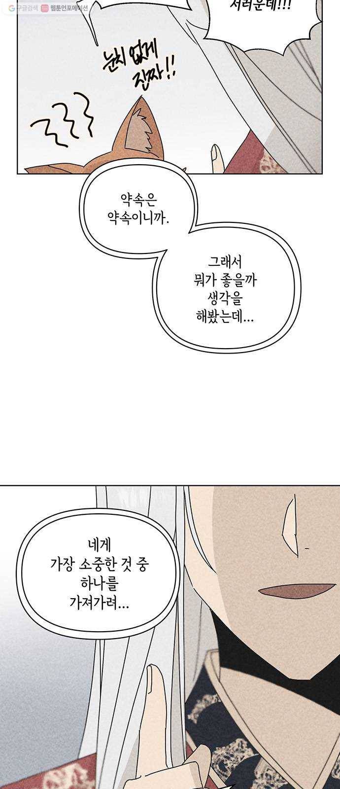 꼬리 있는 연애 54화 8