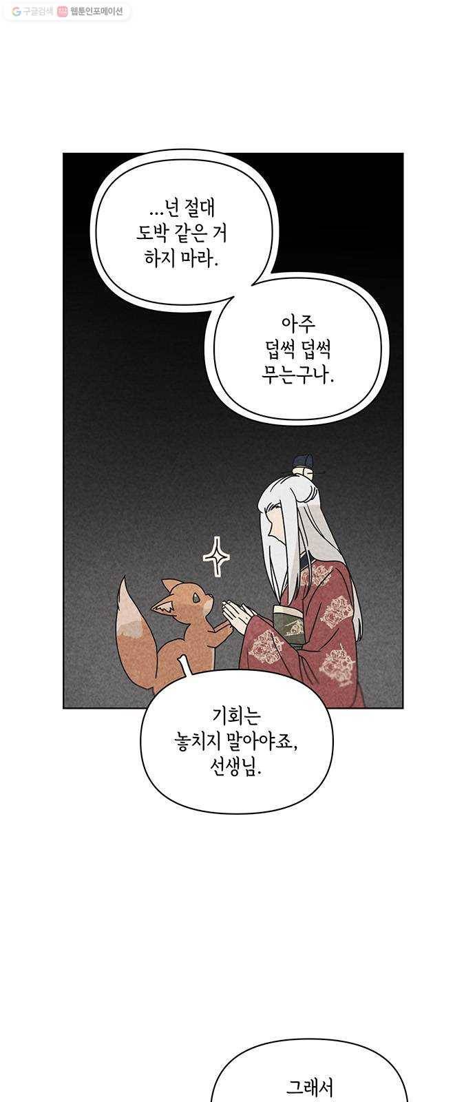 꼬리 있는 연애 54화 12