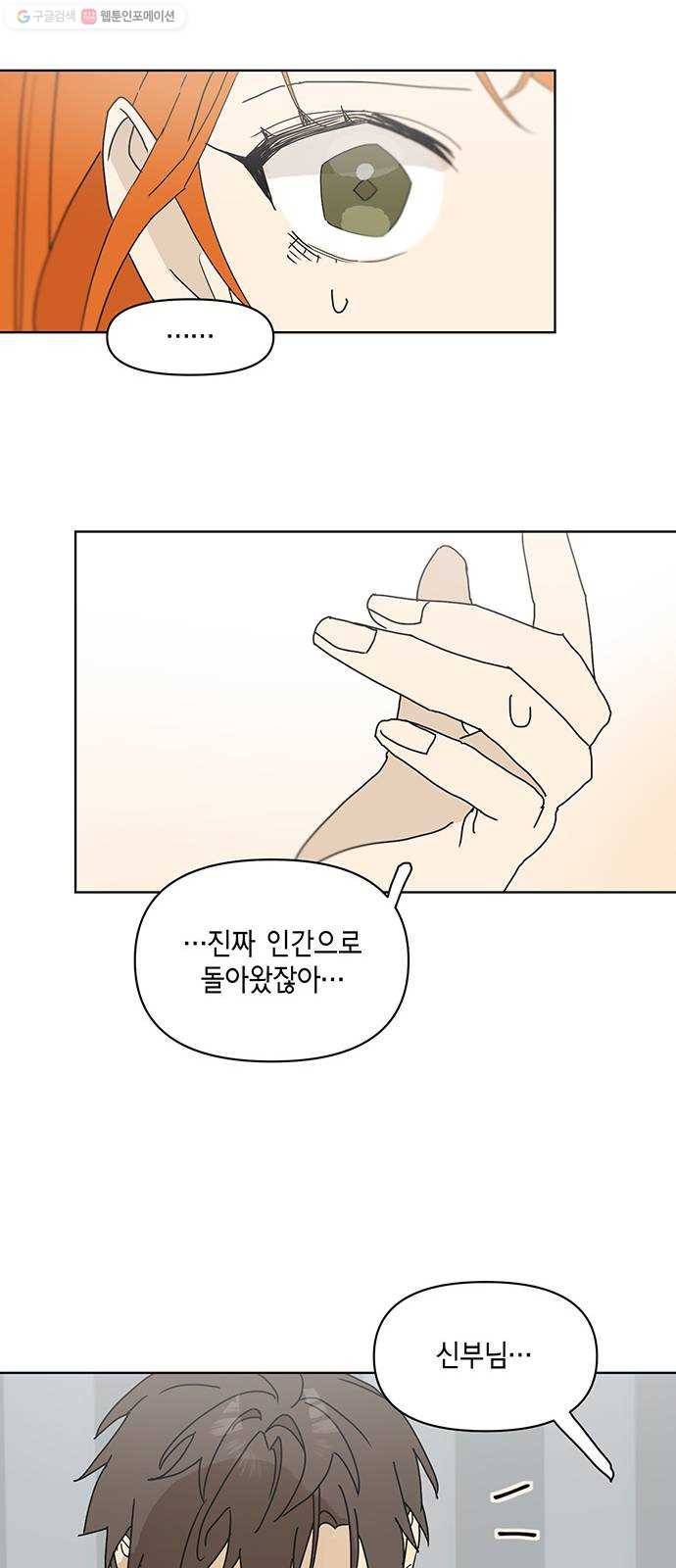 꼬리 있는 연애 54화 17