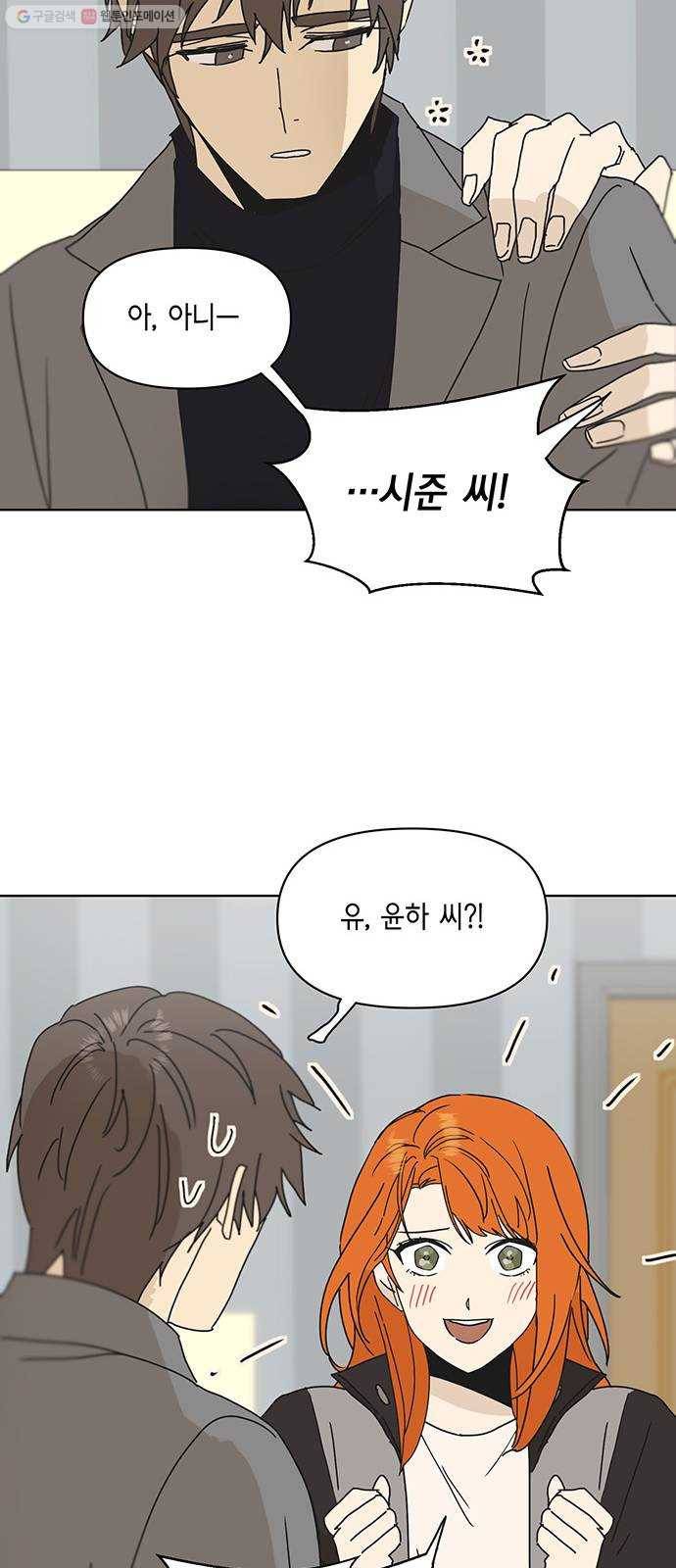 꼬리 있는 연애 54화 18