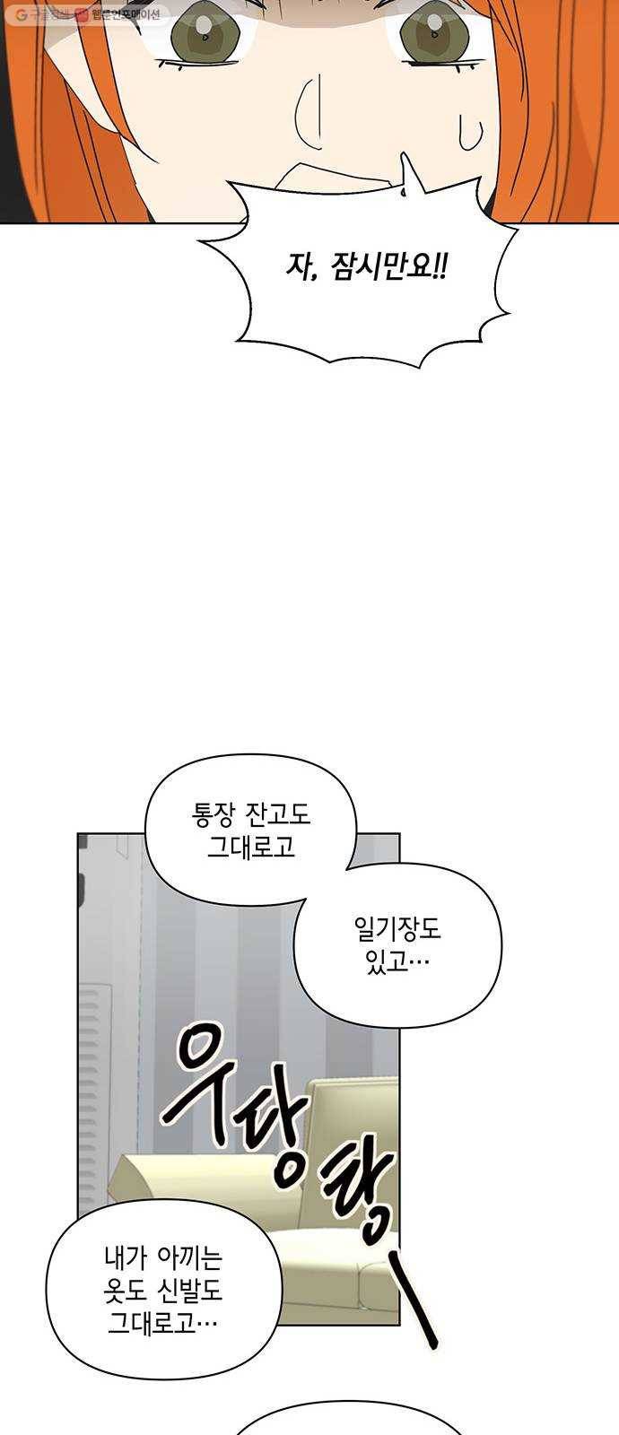꼬리 있는 연애 54화 20
