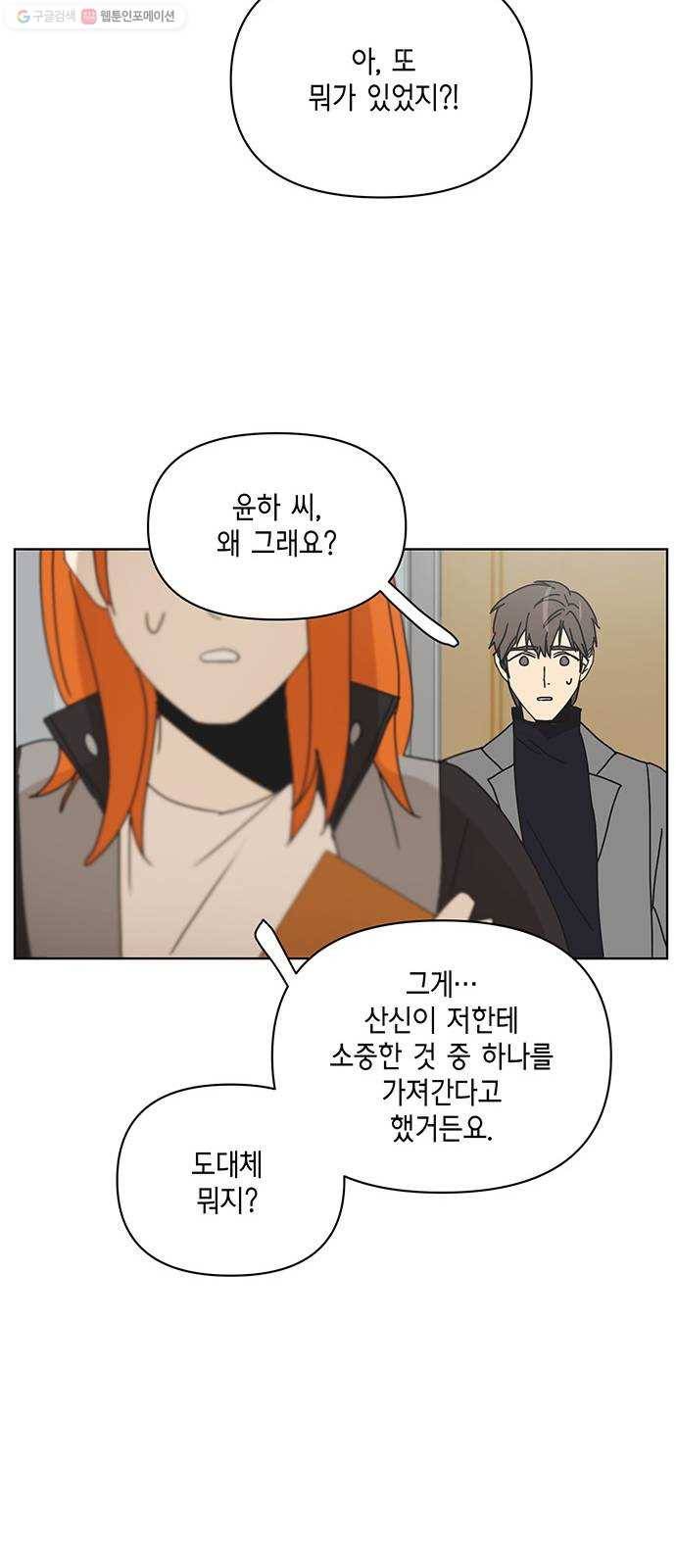 꼬리 있는 연애 54화 21