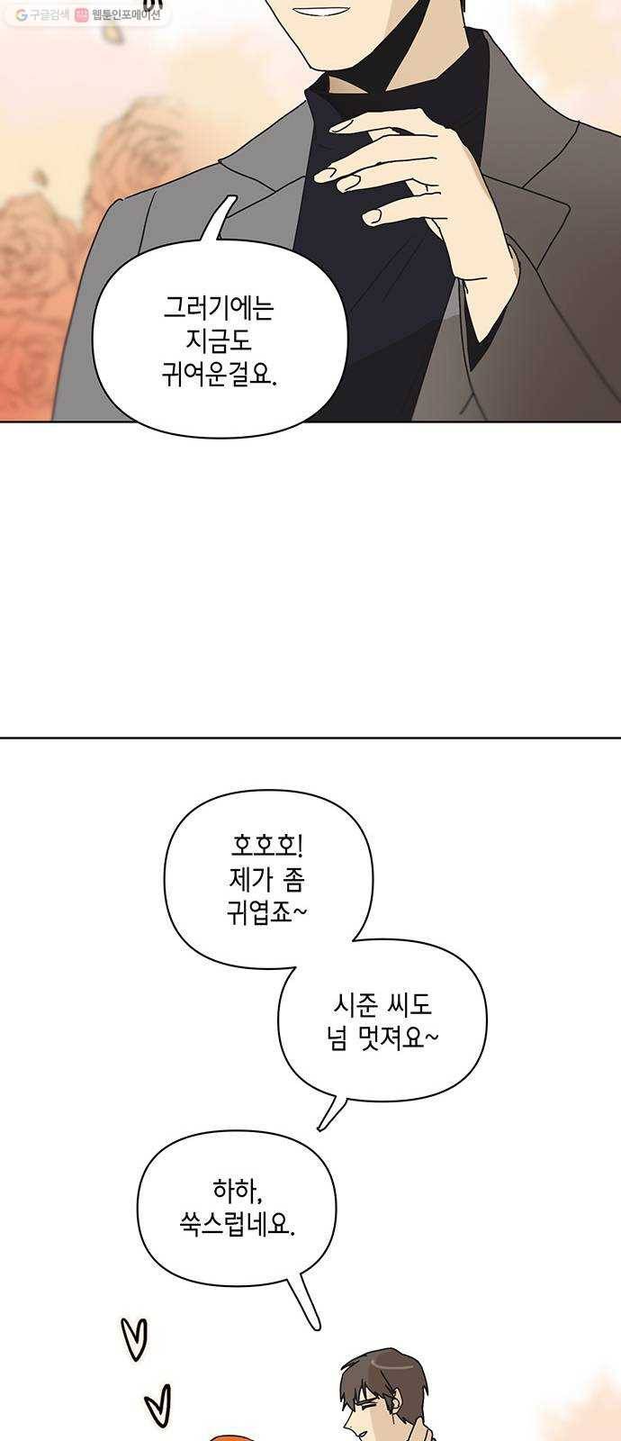 꼬리 있는 연애 54화 24