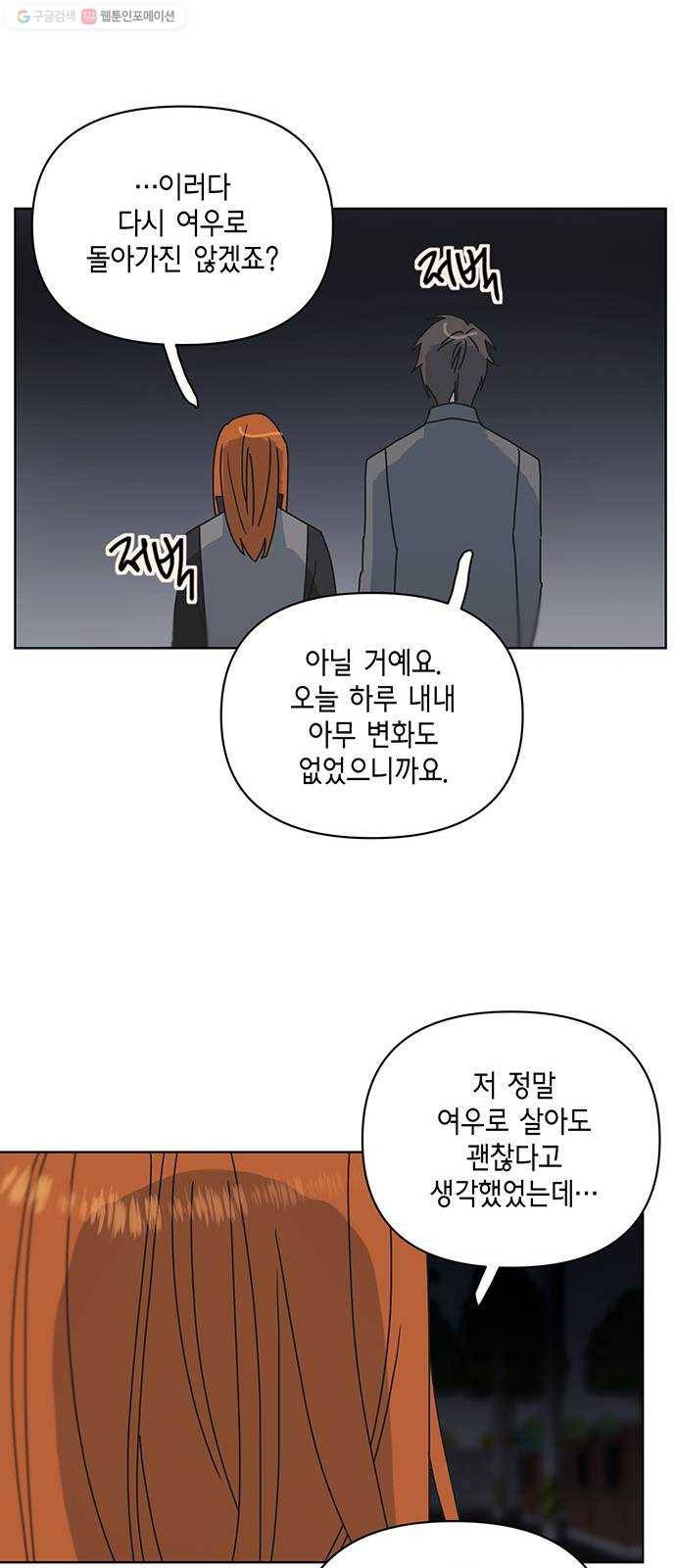 꼬리 있는 연애 54화 27