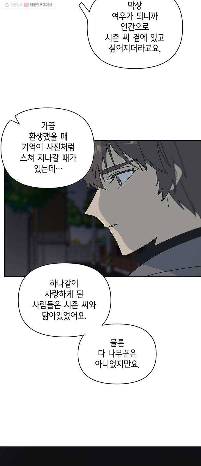 꼬리 있는 연애 54화 28