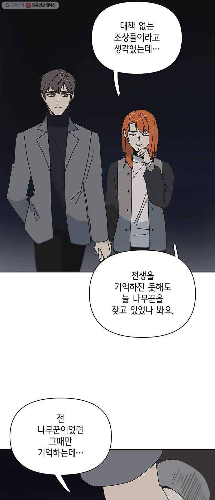꼬리 있는 연애 54화 29