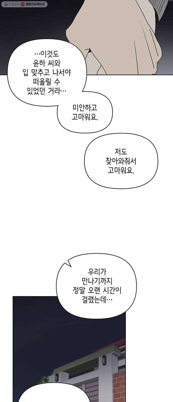 꼬리 있는 연애 54화 30