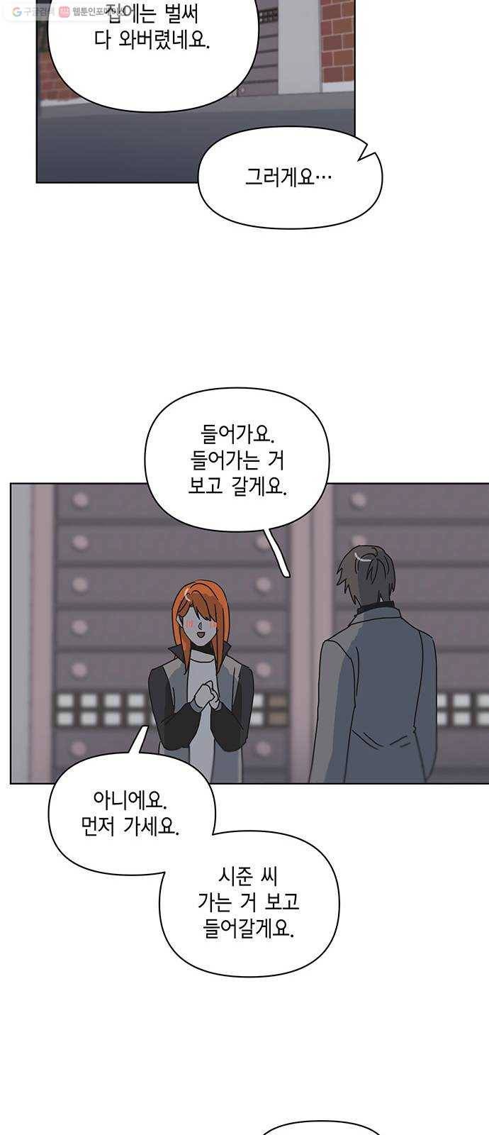 꼬리 있는 연애 54화 31