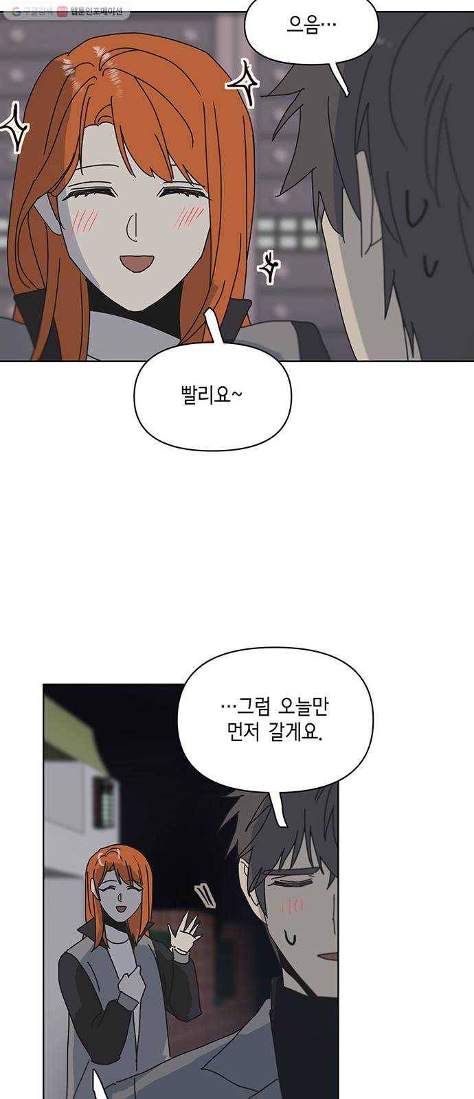 꼬리 있는 연애 54화 32
