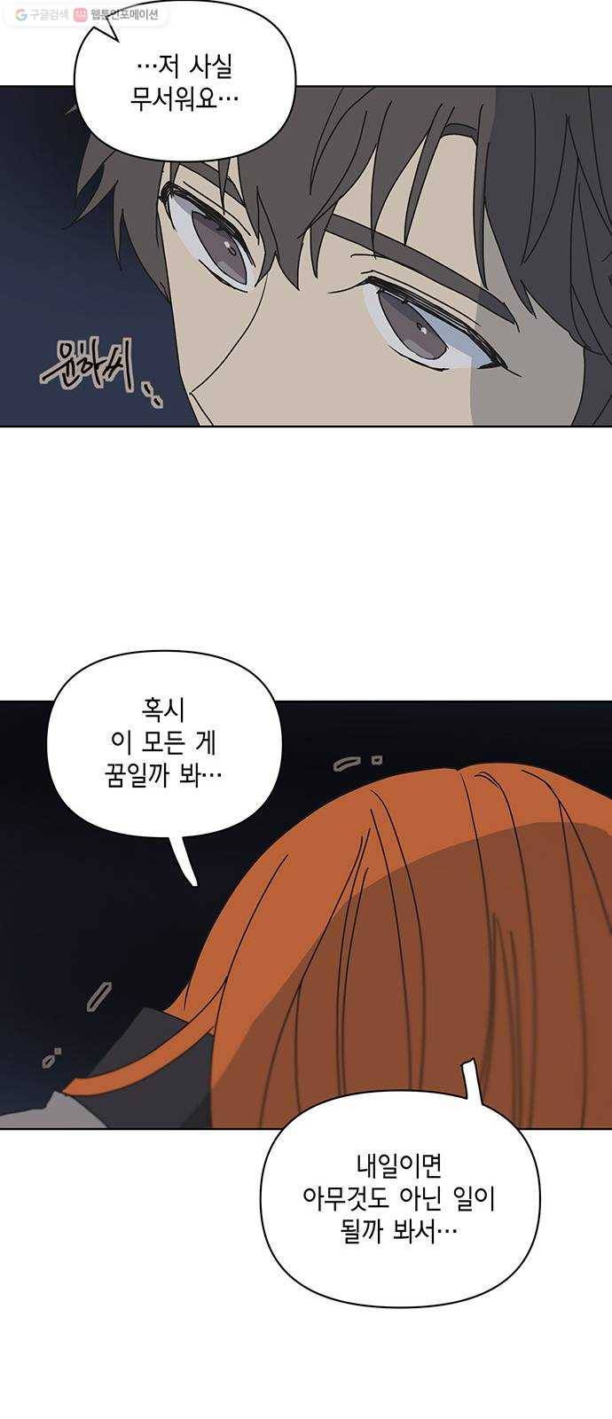꼬리 있는 연애 54화 35