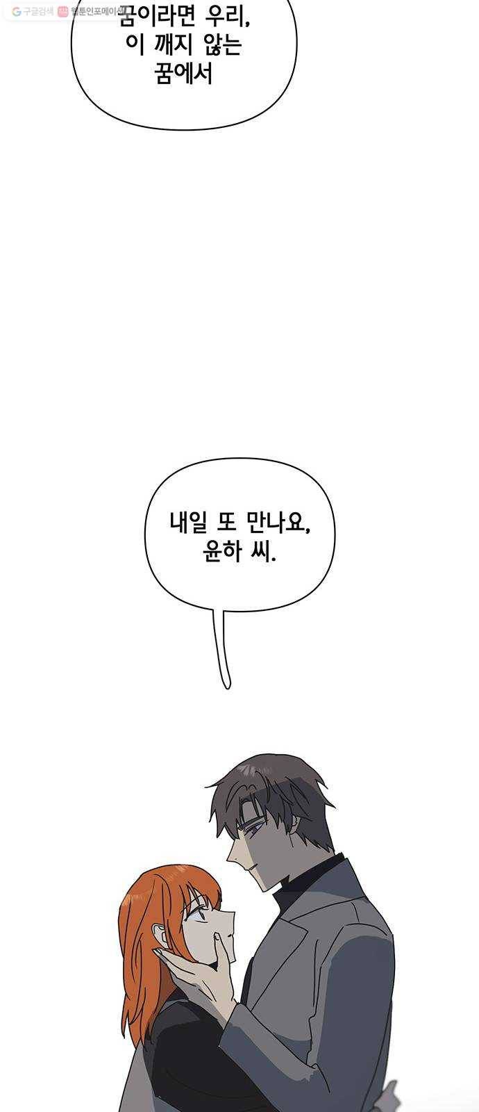 꼬리 있는 연애 54화 37