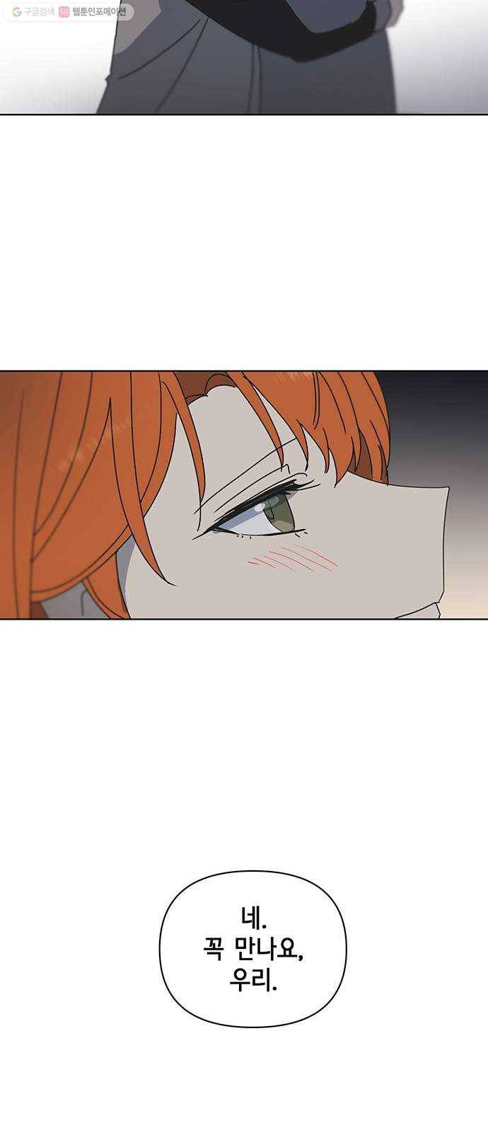 꼬리 있는 연애 54화 38